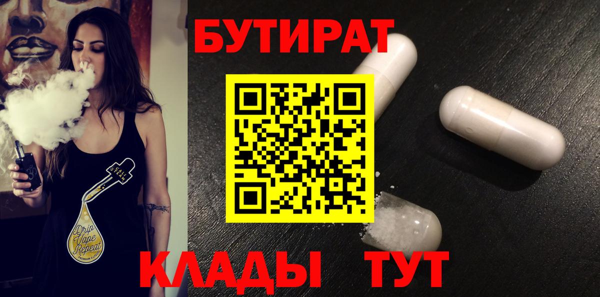 БУТИРАТ оксибутират Чебаркуль
