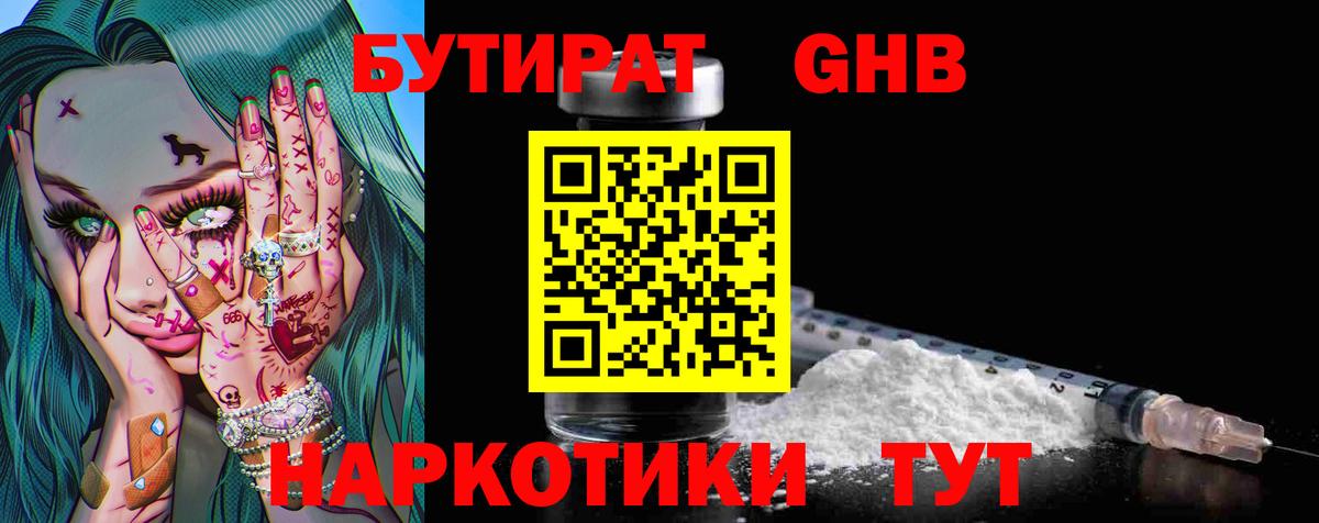 Бутират 99%  Вход с VPN  БУТИРАТ  Чебаркуль 