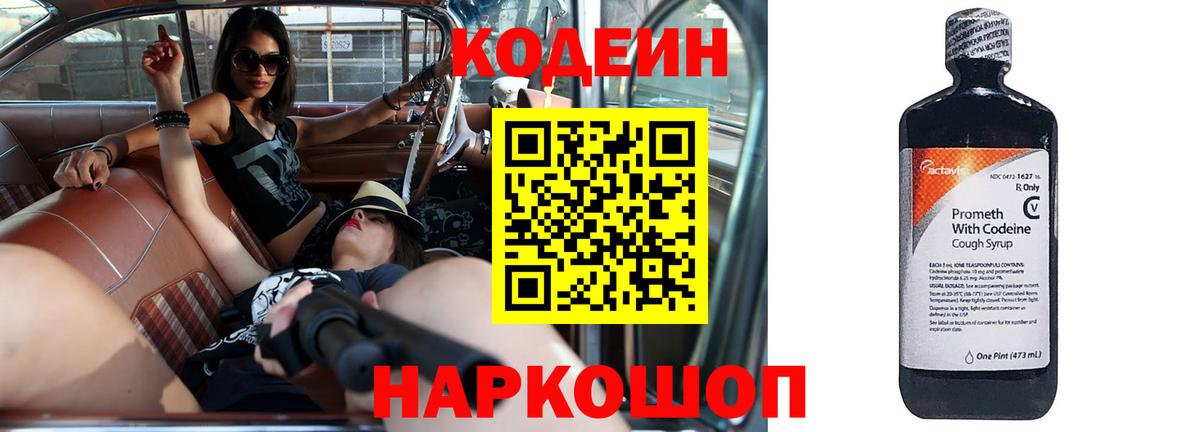 Кодеин Purple Drank Чебаркуль