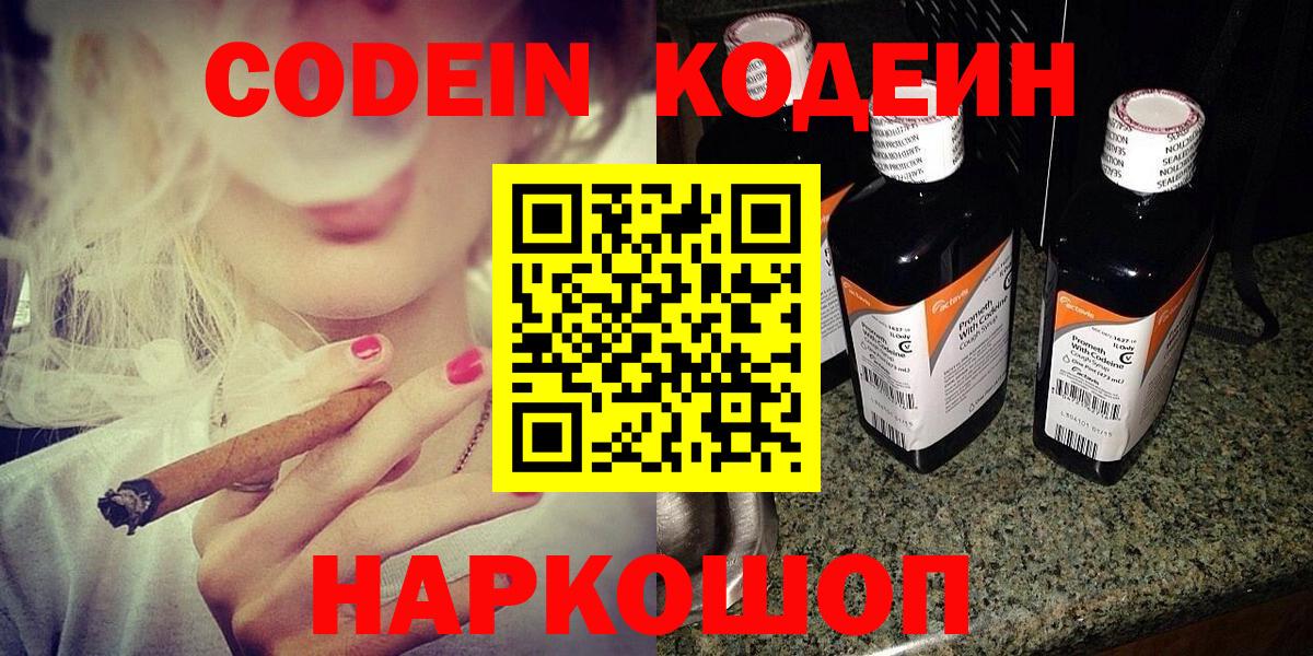 Чебаркуль  Кодеиновый сироп Lean Purple Drank  Кодеиновый сироп Lean напиток Lean (лин)  Вход с VPN 