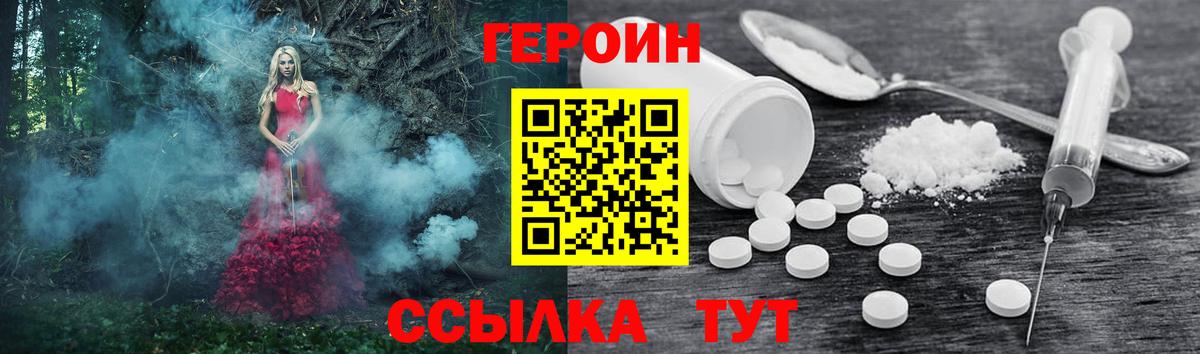 Героин белый Чебаркуль