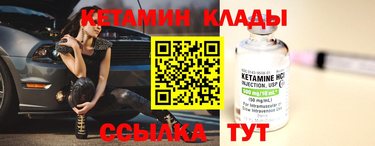 Чебаркуль  Кетамин ketamine  Кетамин VHQ  Вход с VPN 