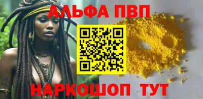 альфа пвп Мариинск