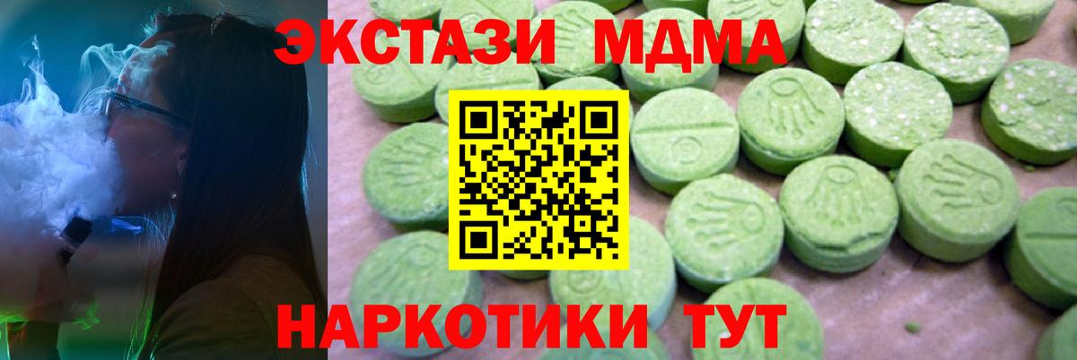 Чебаркуль  MDMA Molly  Вход с VPN  MDMA  МДМА молли 