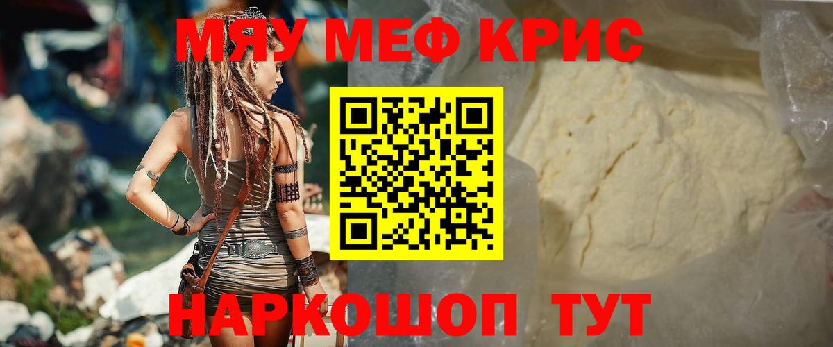 Меф 4 MMC  Вход с VPN  Чебаркуль  Мефедрон  МЕФ мяу мяу 